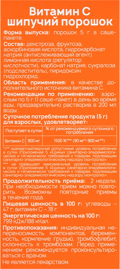 Витамин С 5г №10 пак. шип. порошок Производитель: Россия Мирролла